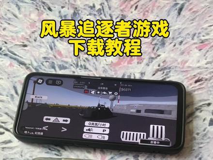 🔥风暴追逐者下载教程来啦!想玩龙卷风、气旋拦截的宝子看这里 《畅游分享》🔥风暴追逐者下载教程来啦!
想玩龙卷风、气旋拦截的宝子看这里,超简单步骤教会你,不用再到处找资源!
#风暴追逐者 #风暴追逐者怎么下载 #龙卷风游戏 #气旋拦截教程