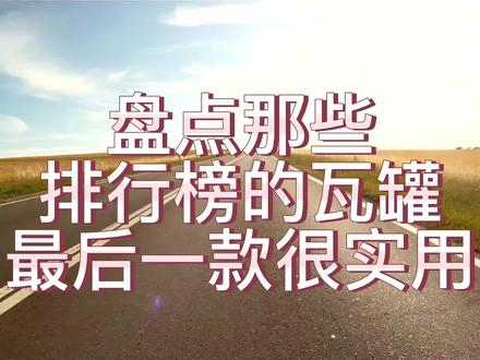 盘点那些排行榜上的瓦罐车,最后一款很实用,很安全#选车指南 #全能好车 #全都是靓车 #上汽大众 #a6allroad #a4avant #沃尔沃v60 #沃尔沃v90 #大众cc猎装版 #大众arteon
