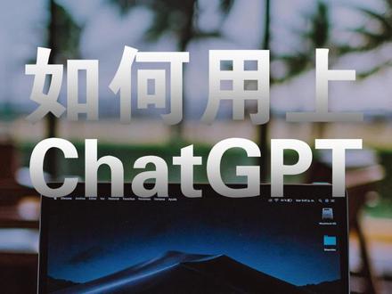 ChatGPT门槛太高用不了? 盘点四个GPT网站打开就能用 #gpt4 #chatgpt #ai #人工智能 #干货分享