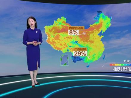 2025年11月19日新闻联播天气预报 寒潮南下之后,干燥的偏北气流占据上风,今天午后中东部多地空气相对湿度很低