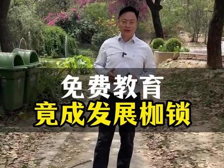 免费教育竟成为发展枷锁#印度