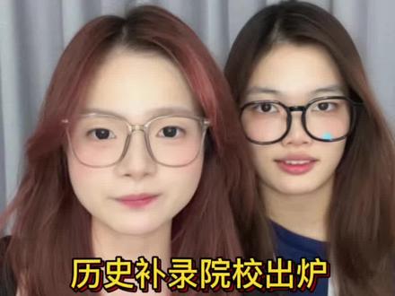 广东高考历史本科补录院校来啦 #填志愿 #广东高考 #高考 #本科补录 #历史补录