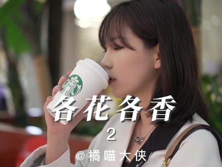 各花各有各花香,各山各水各有灵,人各有道,道不同,不相为谋。#各花各有各花香 #摄影 #拍出电影感
