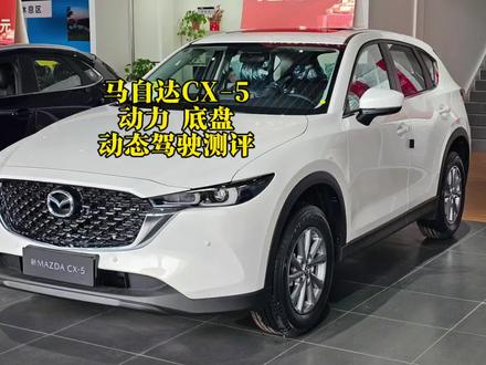 马自达25款CX-5动态驾驶测评。马自达的快是快乐的快,好开爱开。整个车动力水平虽然一般,但是得益于优秀的变速箱匹配,和车的机械素质,整个车开起来非常轻快,让人有得心应手的感觉。#cx-5#马自达cx-5#马自达