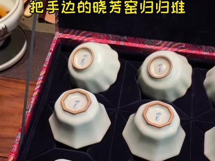 常见和现在不常见的晓芳窑。#晓芳窑 #高端茶器 #主人杯 #汝窑杯