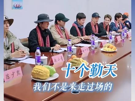 第一次看综艺开会,被震撼出一身鸡皮疙瘩 #十个勤天#种地吧 #墨脱 #助农 #正能量
