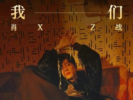 【黑胶新手必看】肖战黑胶用唱片机怎么切歌 切歌步骤
1. 抬起唱臂:轻轻抬起唱臂,动作一定要轻柔,因为唱臂比较脆弱,要是用力过猛,可能会损坏唱针或者唱片。
2. 移动唱臂:找到唱片上下一首歌的起始位置,通常可以通过观察唱片上的纹路来判断,每一首歌的纹路之间都会有一些间隔,间隔比较明显的地方就是下一首歌的开始。
3. 放下唱臂:把唱臂慢慢移动到这个位置,再轻轻放下。放下唱臂的时候也要很小心,让唱针平稳地落在唱片上。如果一下子放得太快,可能会导致唱片划伤,或者唱针损坏,而且声音也会突然变得很刺耳。(对于小白来说选择带有升降杆功能的唱片机最好)
切歌注意事项
1. 避免频繁切歌:黑胶唱片的纹路比较脆弱,频繁切歌可能会导致唱片磨损加剧,影响音质和唱片的使用寿命。
2. 保持唱片清洁:灰尘和污渍会影响唱针的读取效果,甚至可能导致唱针跳针或损坏唱片。在切歌前,确保唱片表面干净,可以用软毛刷轻轻清扫唱片表面。
3. 检查唱针状态:如果唱针磨损严重或有污垢,可能会导致切歌时声音异常或损坏唱片。定期检查并清洁唱针,必要时及时更换。
4. 避免过度用力:在操作唱臂时,动作要轻柔,避免过度用力。过度用力可能会损坏唱臂、唱针或唱片,甚至可能导致唱片机的机械部件损坏。
虾虾们,赶紧试试用唱片机听肖战的黑胶唱片吧,那种复古的音质真的超级有感觉,战战的每一首歌都像是在讲述一个故事,每一次听都有不同的感悟。
#肖战 #新手教程 #黑胶知识 #肖战唱片机 #肖战实体专辑