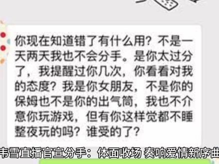《惊爆!韦雪直播官宣与kk分手,体面收场引全网热议》