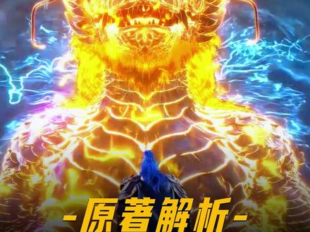 修仙界的家豪本豪,莫过于雷道子了,又菜又爱装~”.#充能计划#我在抖音看动漫#动漫编年史#仙逆动画
