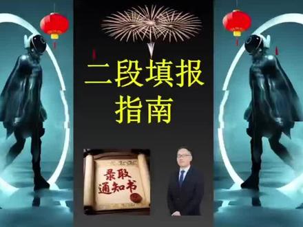 浙江二段填报操作 #专科志愿填报 #浙江二段 #升学规划