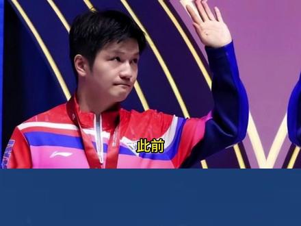 还剩1场结束,德甲+欧冠,扣除上缴乒协,樊振东的薪水剩多少?#樊振东