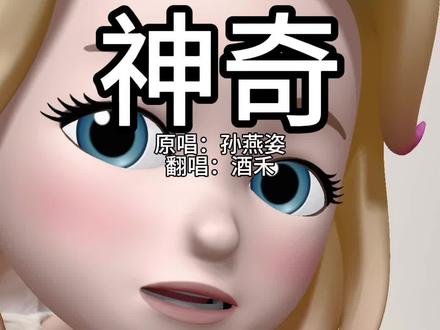 好像每个人都有特别气味 #神奇 #孙燕姿 #无声卡清唱 #练歌 @DOU+小助手