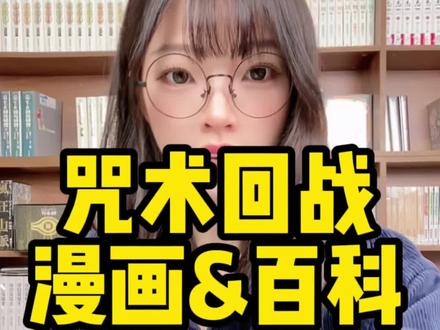 #咒术回战 上新了!想看#五条悟 #乙骨忧太 #虎杖悠仁 #伏黑惠 的往里进!#我在抖音看动漫