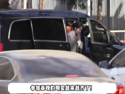 众星亮相春晚第四次联排,姜妍戴粉色发饰好美 #娱乐播报台 #热点 #姜妍妍