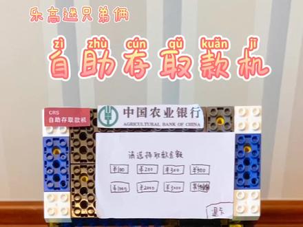 据说你们瞧不上上次取硬币的取款机,现在它来了,它来了,带着你们最爱的男人来了……#自制玩具
