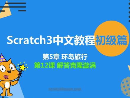 Scratch编程入门 儿童自学 #scratch编程 #scratch教学