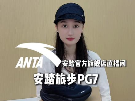 今天推荐——安踏家旅步PG7跑鞋 #跑鞋 #软底软面穿上超舒服 #好鞋推荐 #是时候安排一下了 #新鞋到了