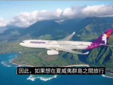 为什么夏威夷各大岛屿之間沒有渡轮航线?
在美國的50個州中,夏威夷無疑是最獨特的一個。它是唯—一個地理上不屬於北美大陸的州,也是美國最晚加入聯邦的州。夏威夷是美國種族最多元化的州,也是唯—一個以亞裔美國人為主的州。當然,最與眾不同的一點是,夏威夷是唯一一個完全由群島組成的州。因此,與其他州相比,夏威夷的交通運作方式完全不同。
夏威夷群島由137個島峻組成,但實際上只有4個島噢擁有較大的人口。其中,人口最多的島峋是歐胡島,這裏是檀香山和珍珠港的所在地,大約有100萬人居住,占全州人口的三分之二。大島約有20萬人,茂宜島約有16.4萬人,而考艾島則有大約7.3萬人,構成了夏威夷州主要有人居住的四大島峋。其餘島峻的人口則微不足道甚至沒有常住人口。這些島峋之間的距離比想像中更遠。例如,歐胡島到考艾島的距離大約是120公里,而歐胡島到大島的距離接近220公里。由於這些島峻和人口中心之間的距離較遠,通常的通行方式是乘坐飛機或船。然而,令人驚訝的是,截至2024年,目前夏威夷四大主要島峻之間並沒有任何渡輪服務或定期的海上客運交通選項。