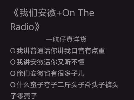 继我们四川后再整个我们安徽,非常上头#唱歌 #说唱 #合拍伴奏