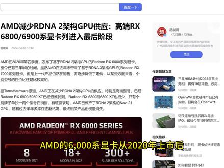 4.18显卡价格(6000系显卡进入最后阶段/4月普遍小涨) #显卡 #硬件 #数码