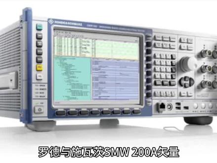 罗德与施瓦茨 SMW200A 矢量信号发生器功能测试#测量仪器 #仪器仪表 #高科技产品