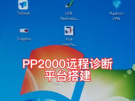 PP2000远程诊断平台搭建,远程编程匹配,可惜没有专家号#标致 #雪铁龙