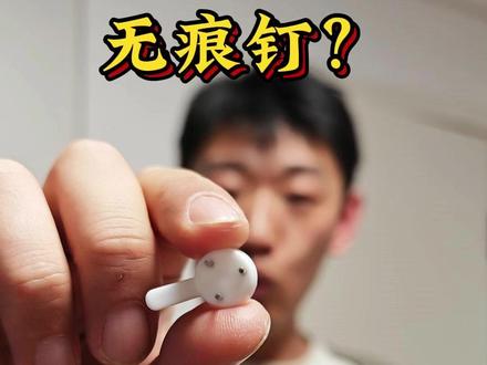 无痕钉?真的无痕吗? #无痕钉 #挂钩 #墙面 #装饰