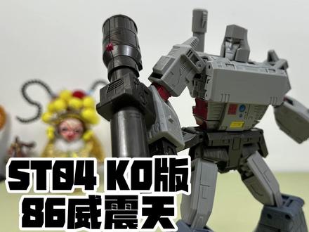 挺一般!ST04 KO版 86威震天(玩模汇1599) #变形金刚 #威震天
挺一般!ST04 KO版 86威震天(玩模汇1599)
公差明显 做工挺一般 关节偏紧 建议等等修复版
