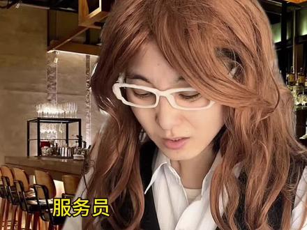 吃 西 餐 一 定 要 懂 餐 桌 礼 仪 吗 #餐桌礼仪 #内容过于真实 #一人分饰多角