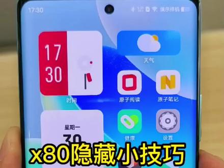 #x80使用小技巧##vivox80 #玩转数码 #今日分享 #中汇vivo体验店 #数码科技 日常小技巧分钟,希望能帮到大家