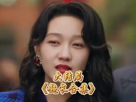 #短剧推荐#家里家外2