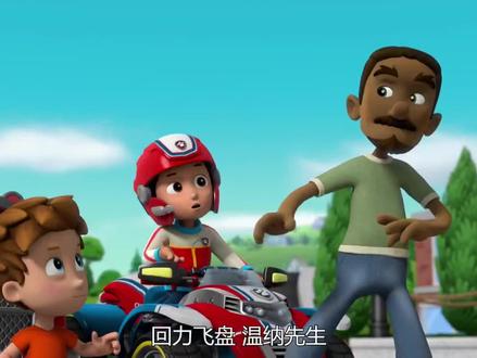 汪汪队立大功 #汪汪队立大功