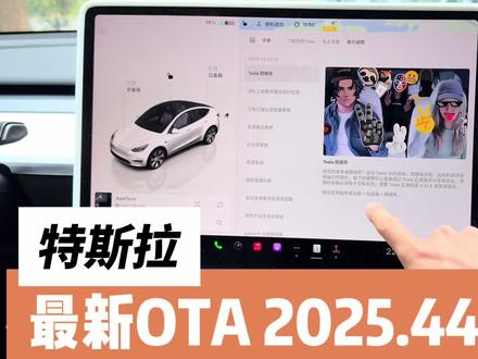 Tesla OTA 2025.44.25.12#特斯拉 #Tesla OTA#Tesla#特斯拉更新