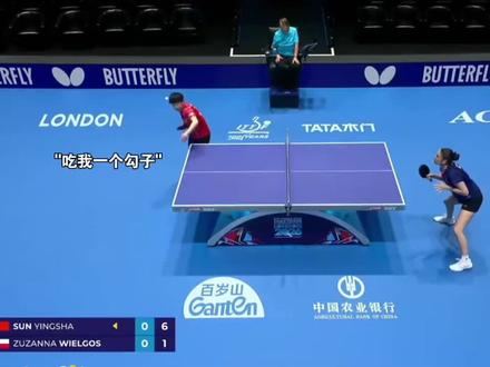 #乒乓球比赛 #孙颖莎 小莎就是执着非得让你吃个勾手发球,以赛代练,轻松拿下!