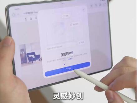 只有华为PuraXMax才有的的灵感妙创,到底怎么用? #华为PuraXMax #华为大阔折 #灵感妙创 #华为 #玩机技巧