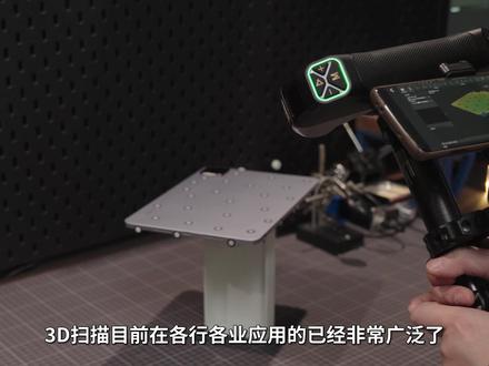 如何玩转3d扫描仪,快速开发产品配件|逆向工程 #3D扫描仪 #3D扫描 #逆向工程 #Revopoint #知象光电