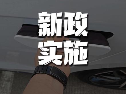 再亮眼的设计,也该让位于安全与实用的底层需求。 #隐藏式门把手