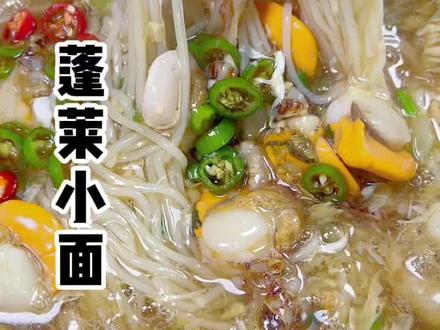 #创作灵感 这个季节扇贝很肥,做个扇贝卤的#蓬莱小面, 天天吃也吃不够,味道特别鲜
