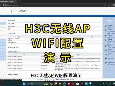 H3C无线AP配置演示 #h3c #h3c无线ap #无线ap配置 #h3c路由器配置教程