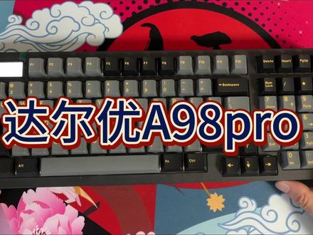 跳水的达尔优A98pro #机械键盘