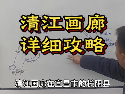 清江画廊游玩攻略,上次讲的说我违规,希望这个攻略对你有用#宜昌旅游#清江画廊