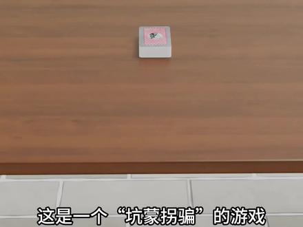 你演技怎么样?#唬牌 #扑克牌游戏 #小游戏 #科普