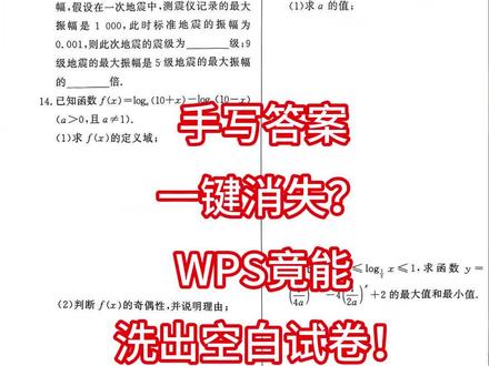 #word排版小技巧 #创作者中心 手写答案一键消除,wps竟能洗出空白试卷!#WPS技巧 #办公技巧 #消除手写答案