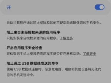 三星手机隐私权限的查看与管理