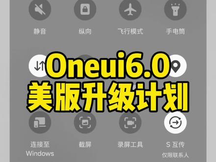 三星oneui6.0美版s23系列fold5系列已经更新了!#数码科技 #三星手机 #华强北 #s23ultra #oneui6.0