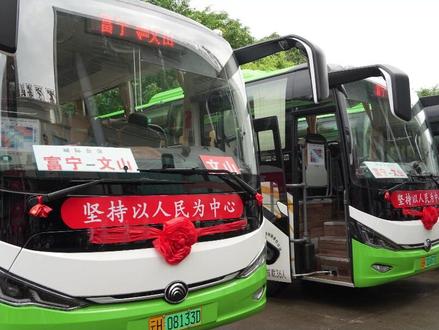 富宁至文山城际公交开通啦!#城际公交