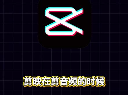剪映音乐怎么剪辑自己想要的部分‼️超简单 怎么剪切截取音乐中不想要的片段❓
超简单教程,小白也能快速学会剪音乐📌
情况1️⃣想要剪辑两边的音频
适合于:音乐剪辑,保留中间的片段
情况2️⃣剪辑音乐后再合并拼接
适合于:歌曲串烧、随舞伴奏
🧡剪映利用分割功能,删除不想要的部分
剩下自己想要的片段,导出即可💡
#音频剪辑 #剪音乐 @转换猫mp3转换器 #音乐剪辑 #真实生活分享计划 #转换猫mp3转换器