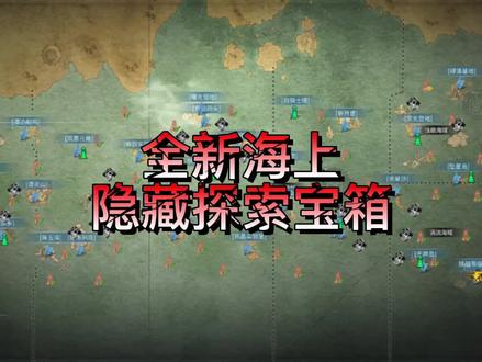 补上之前的海洋隐藏探索宝箱#明日之后 #网易明日之后 #网易游戏