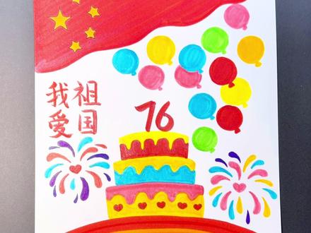 国庆节主题创意画,画好交作业啦#国庆节主题画 #创意美术