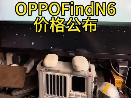 OPPOFindN6售价公布,反而顶配最具性价比?#OPPO #OPPOFindN6